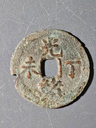 97期回流戒指饰品杂件纪念章丝路钱币专场 - B钱币版式