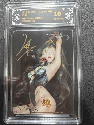 天玑星卡拍第152期《12.22周一截拍》持续收拍收评中 满赠卡需备注 - 【亲签卡】焱卡文化 ART系列 叽咯 炫彩 14/20 CCG10