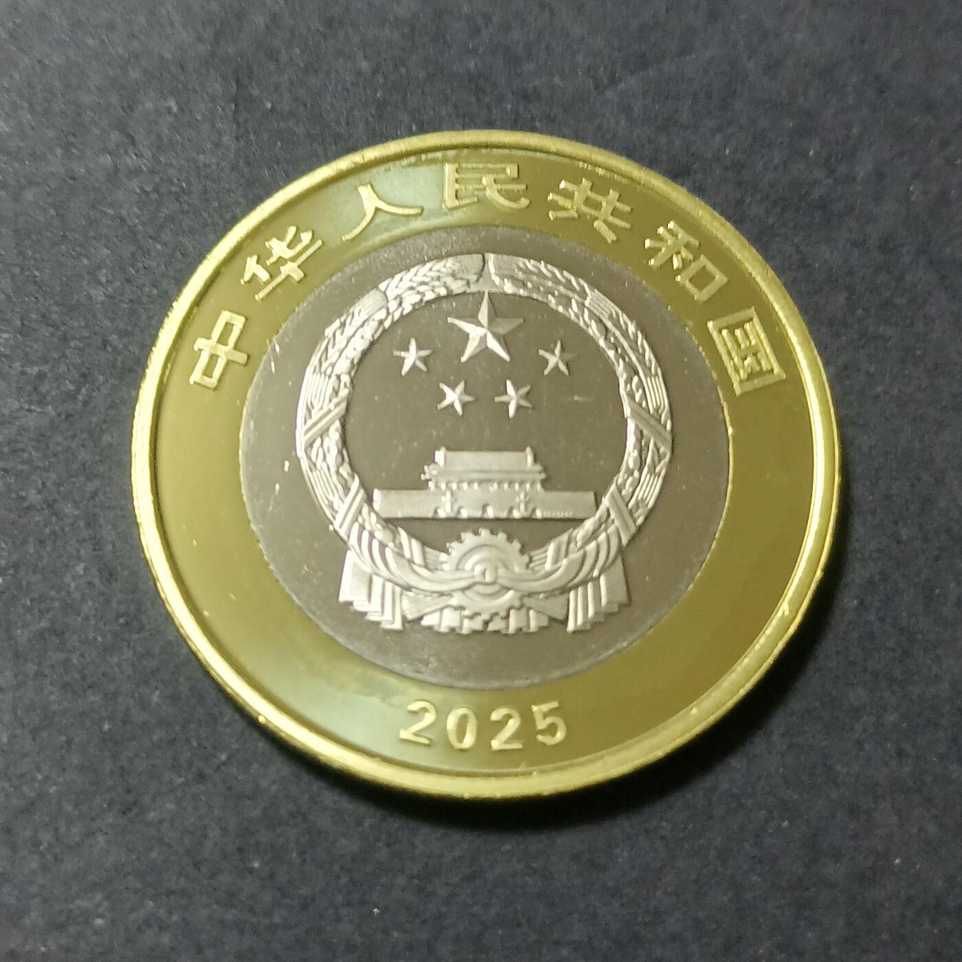 【游宝包邮场】蛇年第101期 世界各国纪念币 中国-10元 海南雨林国家公园