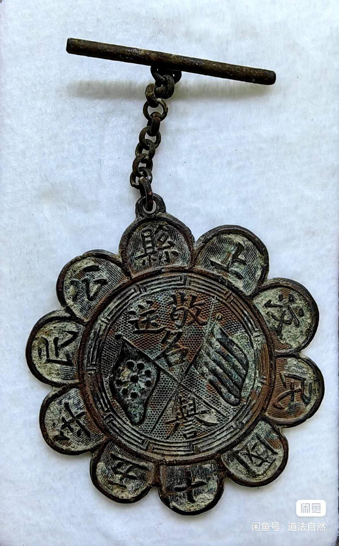 民国汶上县公民敬赠奖牌徽章