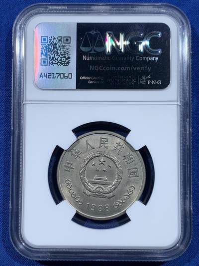 《竞宝斋》第449场 周日，周一，周二  3场连拍 （全场包邮，欢迎送拍） NGC MS66 中国1988年人民银行成立四十周年壹圆纪念币