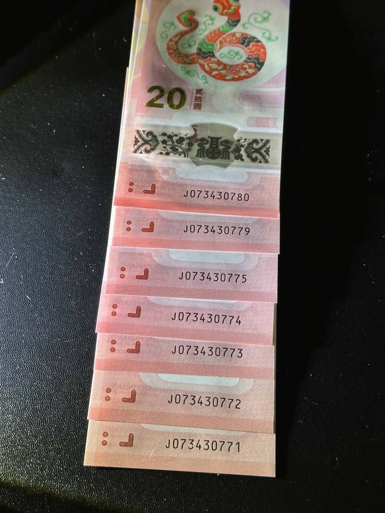 《外钞收藏家》第五百九十六期（精品大拍场）（本平台长期征集拍品、欢迎藏友们联系合作） 2025年蛇年纪念钞 7张一起 全新UNC