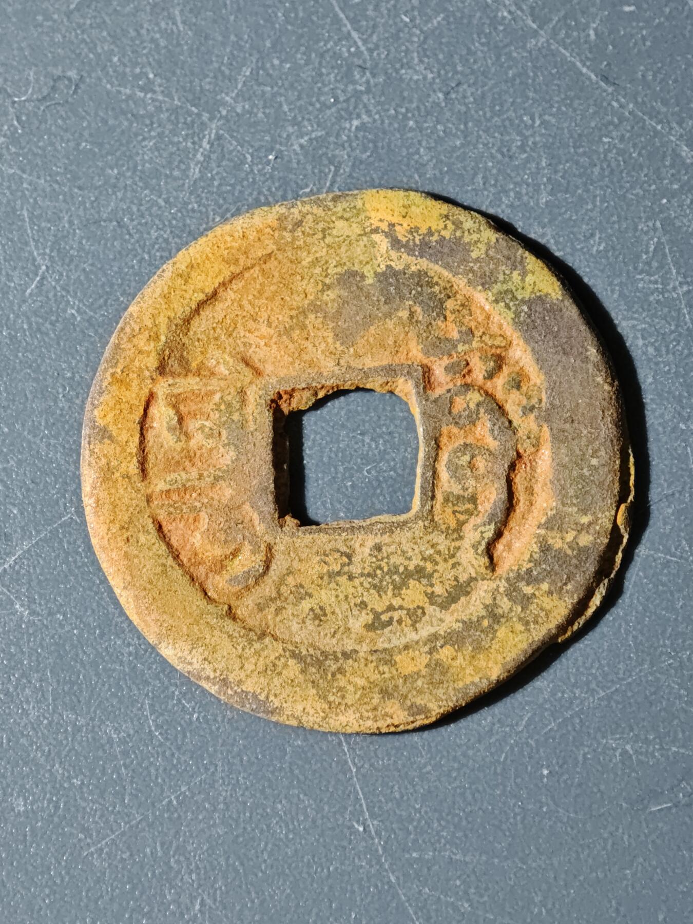 97期回流戒指饰品杂件纪念章丝路钱币专场 B钱币版式