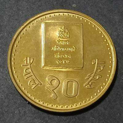 【游宝包邮场】蛇年第101期 世界各国纪念币 - 尼泊尔-10卢比 1994年 纪念宪法颁布