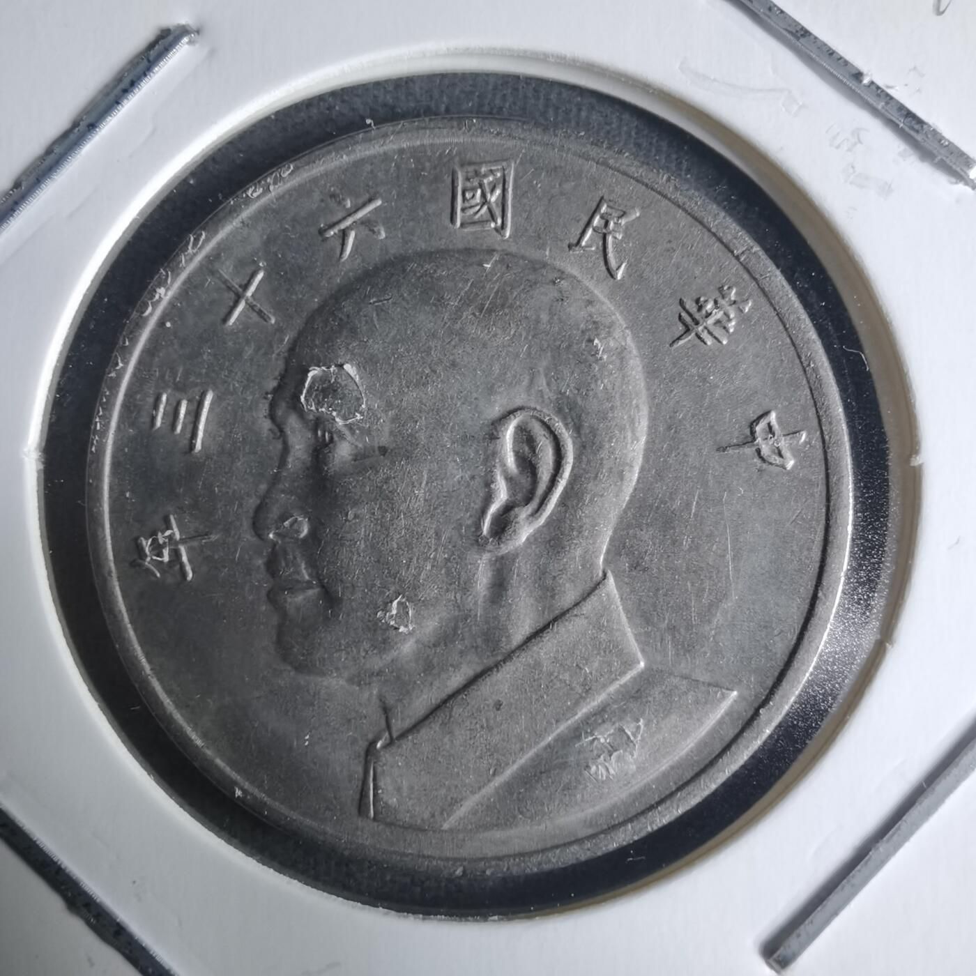 沼泽如烟--第942场 民国六十三年五元