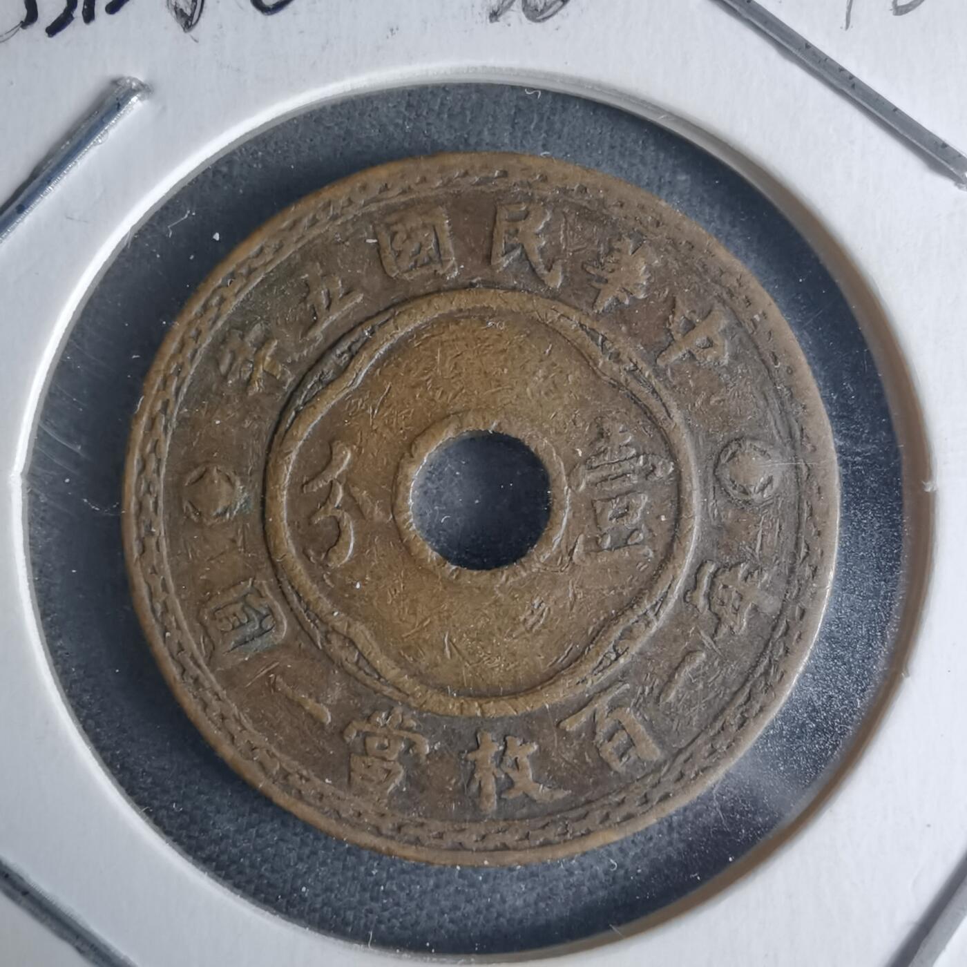 沼泽如烟--第942场 民国五年一分