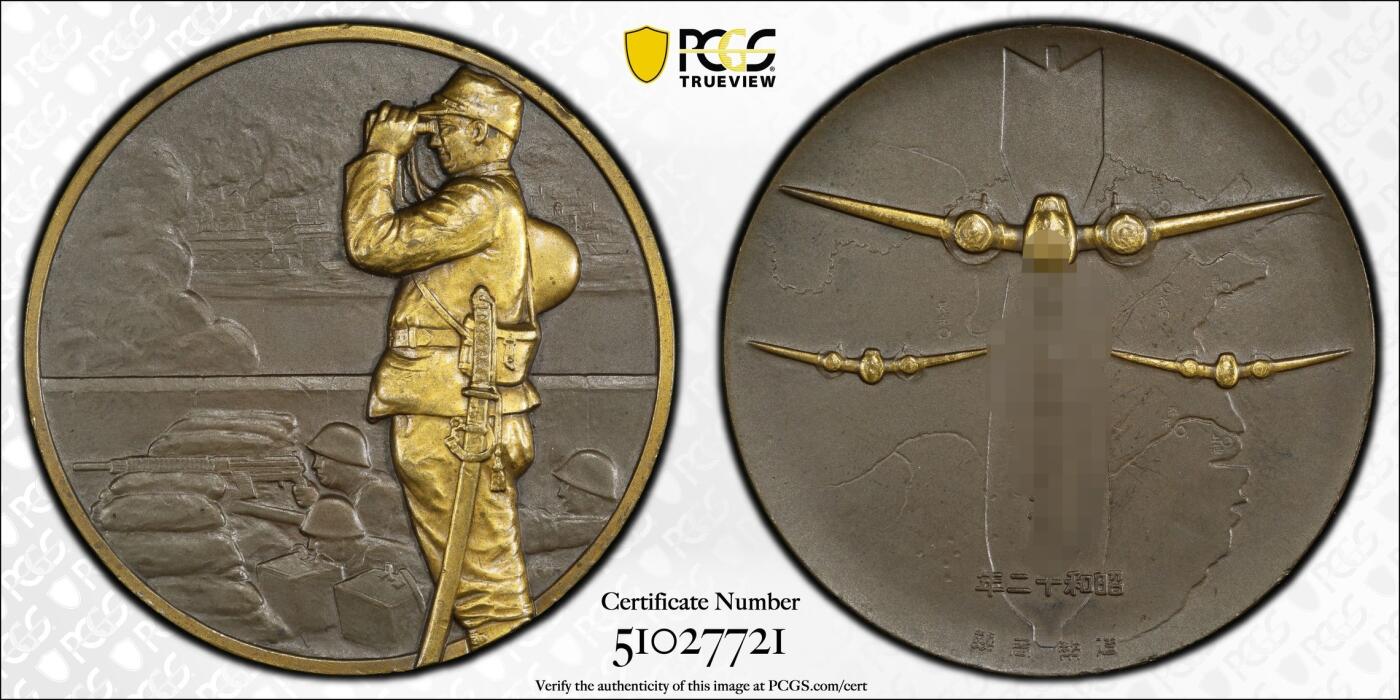 流光霞彩—冬季银元徽章专场 日本事变样章SP64