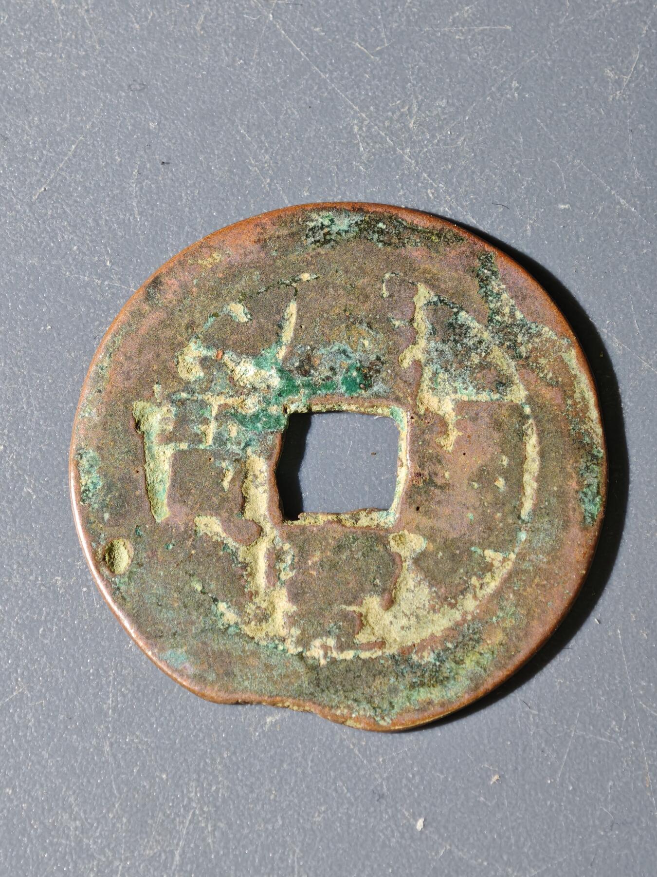 97期回流戒指饰品杂件纪念章丝路钱币专场 A钱币版式