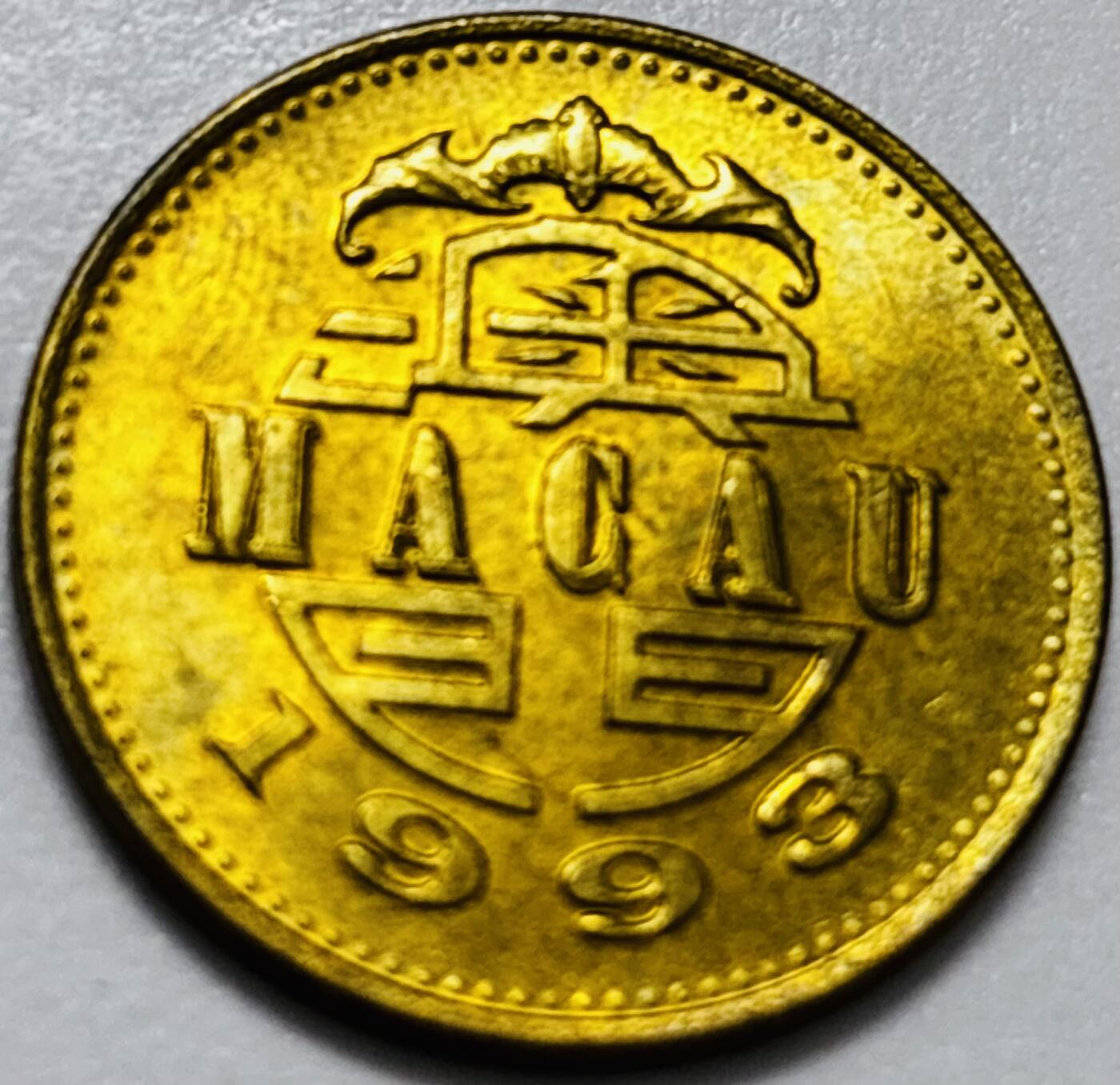 文馨钱币收藏第 286 场，圣诞节专场【 长期接收代拍品低至 0 佣金】 铜光美品 1993 年澳门舞龙伍毫铜币，第八版本首发年