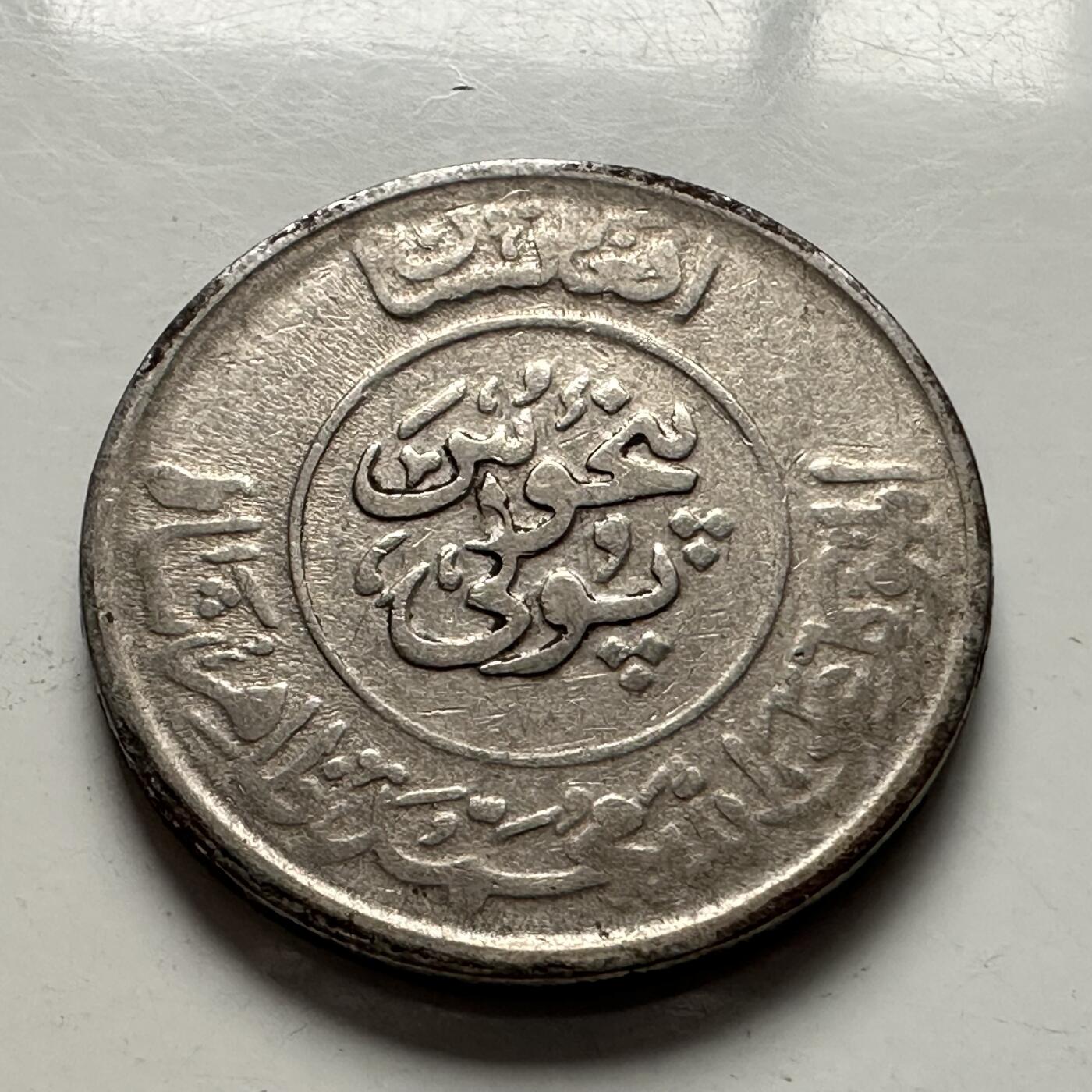 🌹外币初藏🌹🐯2025年第144场  每周二四六晚8️⃣点 接代拍 阿富汗1952年50普尔 镍币