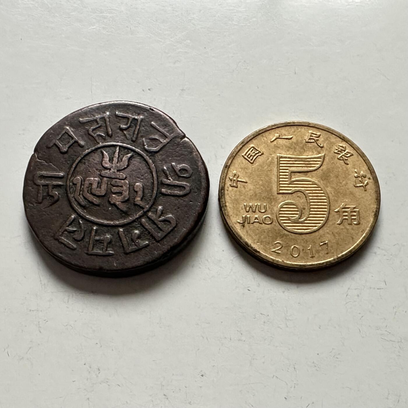 🌹外币初藏🌹🐯2025年第144场  每周二四六晚8️⃣点 接代拍 克什米尔-拉达克地区19世纪中期多格拉王朝打制铜币 藏文为主，伊斯兰文为辅体现了该地双教合一藏为主的主要特征，铸造量少发行时间短是不可多得的一枚历史实物