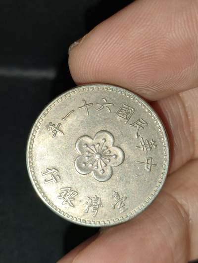 猩哥外币小铺➨【第212场】 - 壹圆