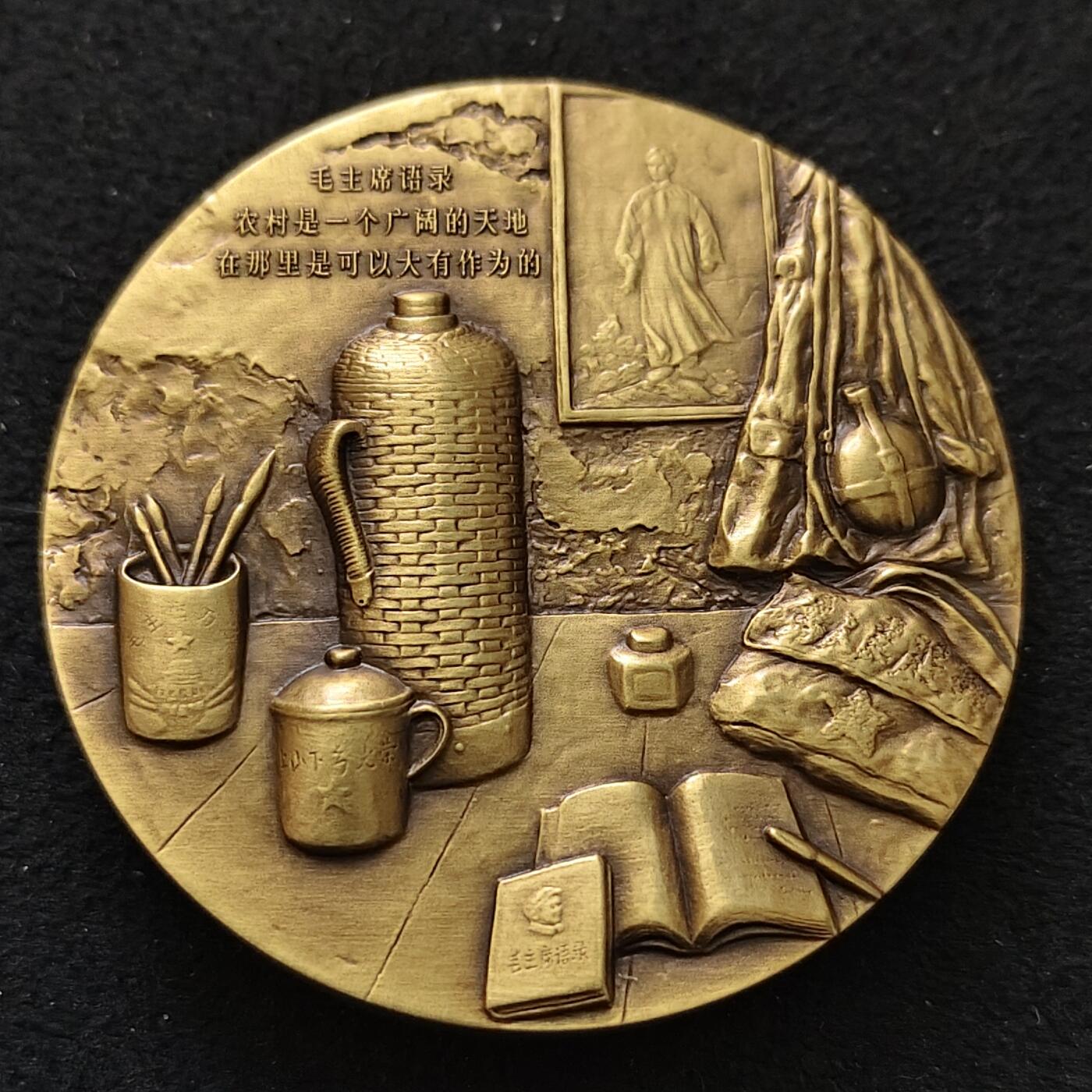 【全场包邮】纯粹捡漏拍489场（免费代拍第26场） 【铜章·罕见】中国2018年知识青年上山下乡五十周年纪念大铜章-盒证全-量1000-编号521