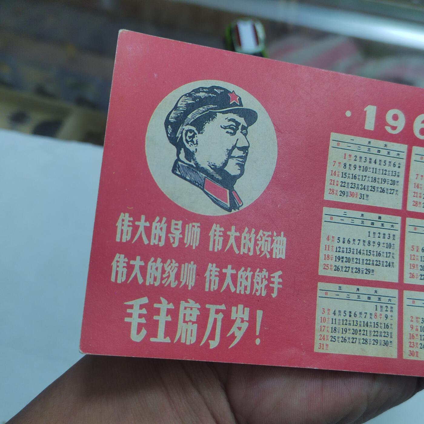 PCAI钱币  21-669  纸币小专场 年历卡