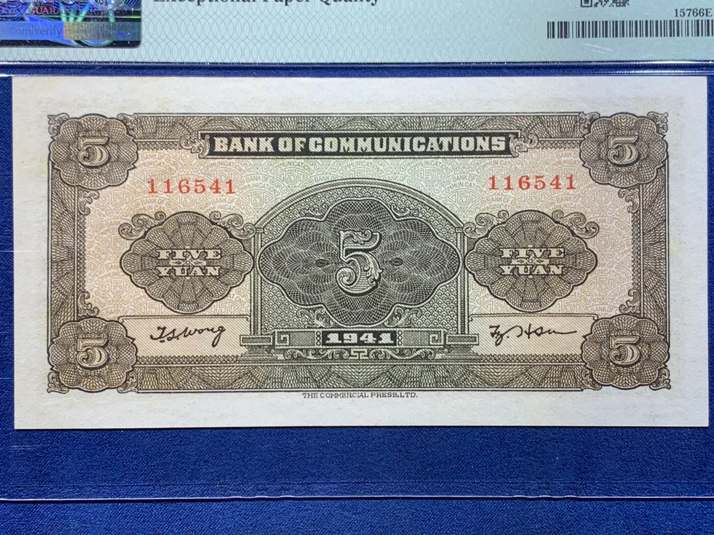 《竞宝斋》第449场 周日，周一，周二  3场连拍 （全场包邮，欢迎送拍） PMG EPQ66 民国三十年交通银行伍圆纸钞