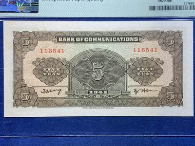 《竞宝斋》第449场 周日，周一，周二  3场连拍 （全场包邮，欢迎送拍） PMG EPQ66 民国三十年交通银行伍圆纸钞