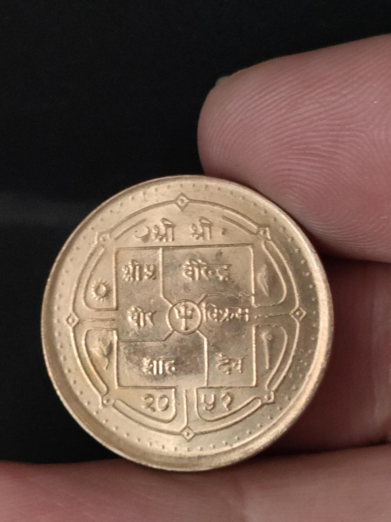 猩哥外币小铺➨【第212场】 尼泊尔