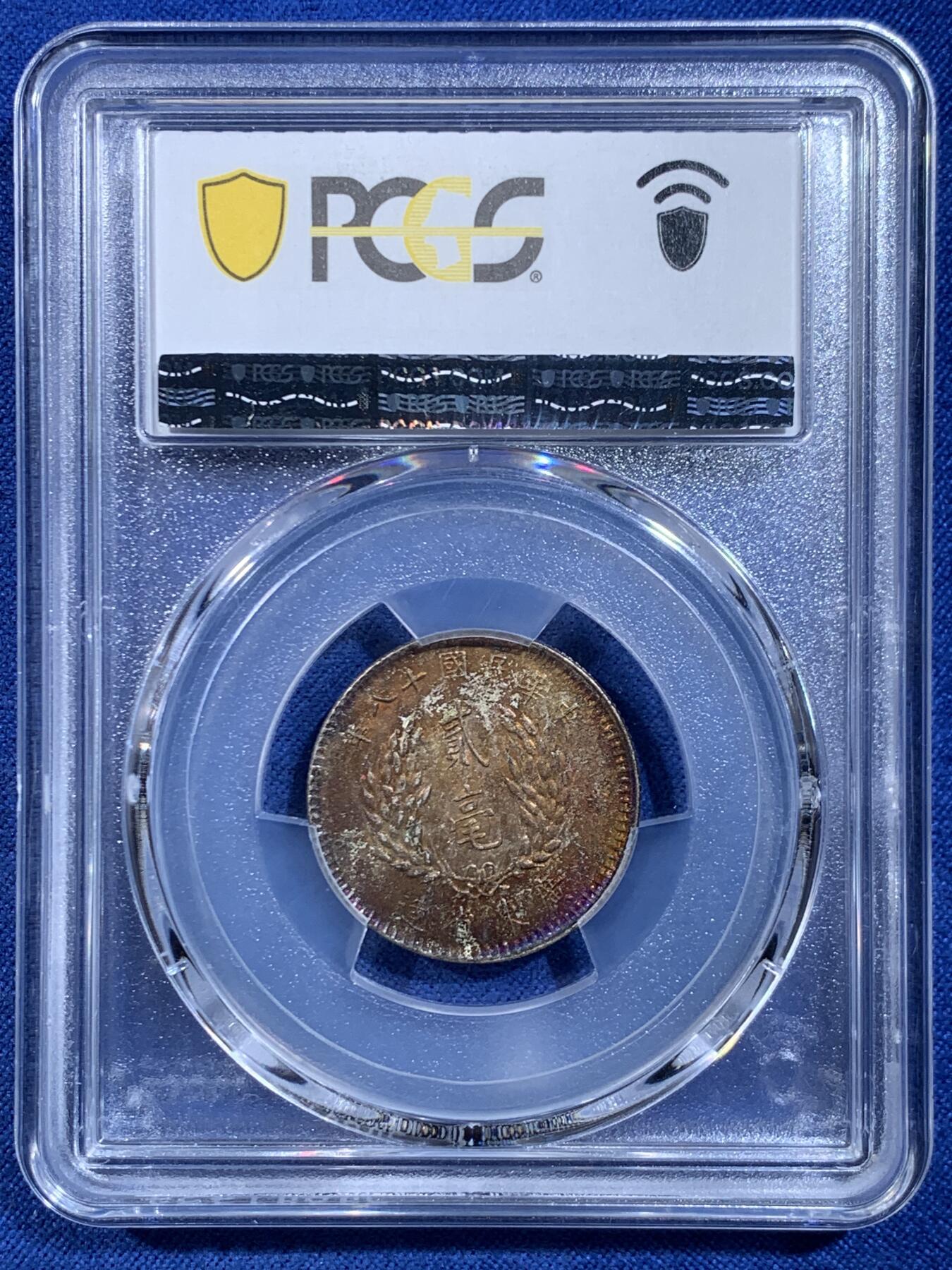 《竞宝斋》第449场 周日，周一，周二  3场连拍 （全场包邮，欢迎送拍） PCGS AUD/MS62 民国十八年1929年老味道极品二毫卷首卷尾一对，卷尾出分极其难得。