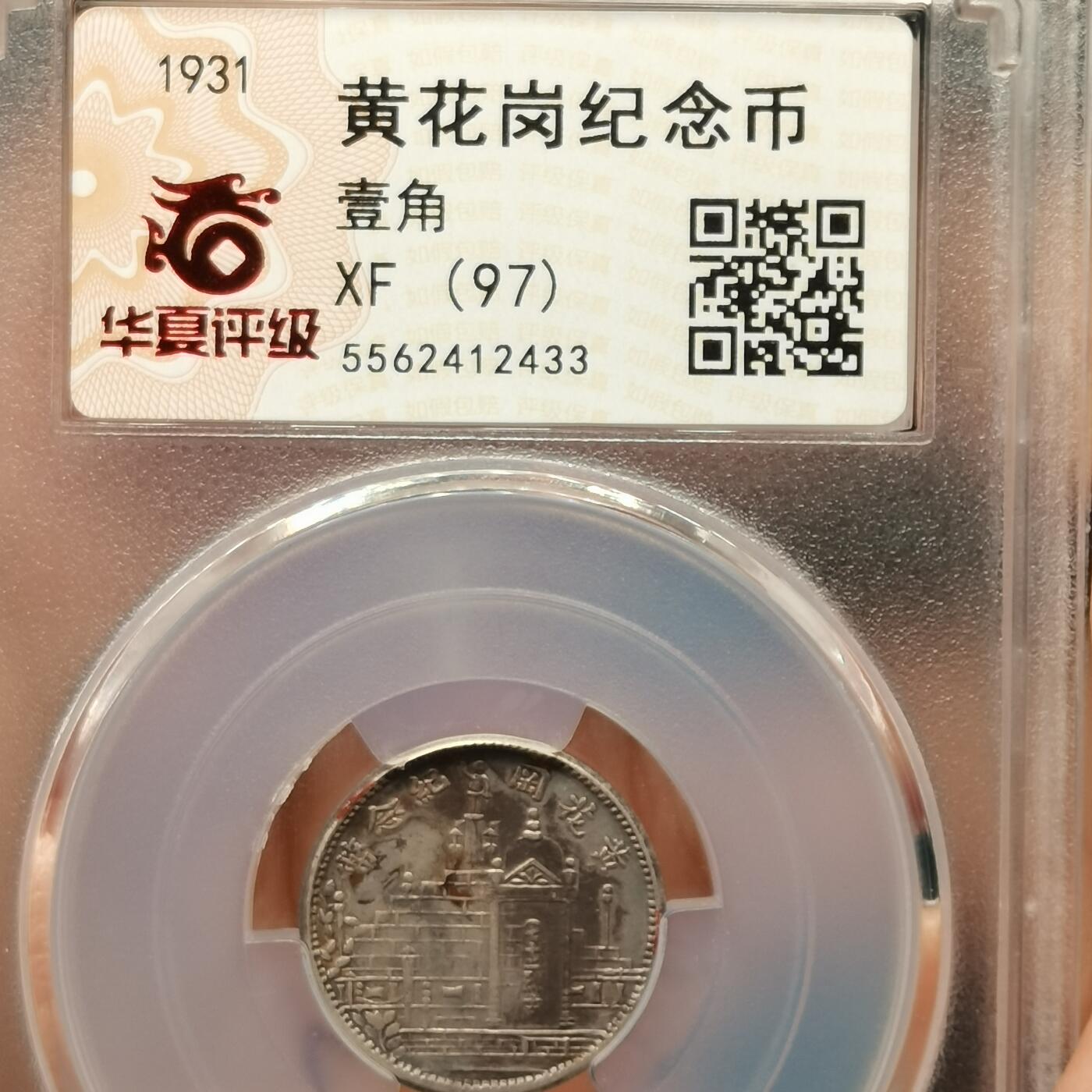 流光霞彩—冬季银元徽章专场