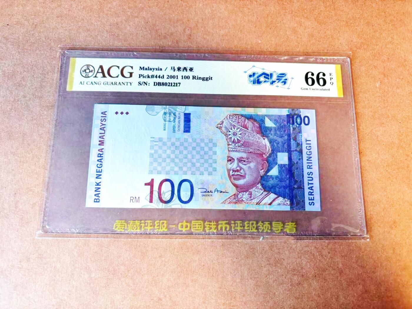 【Blue Auction】世界纸币精拍第766期——18级TOP拍卖/信誉/品质/专业/高效💫 马来西亚 2001年100林吉特 ACG66EPQ 