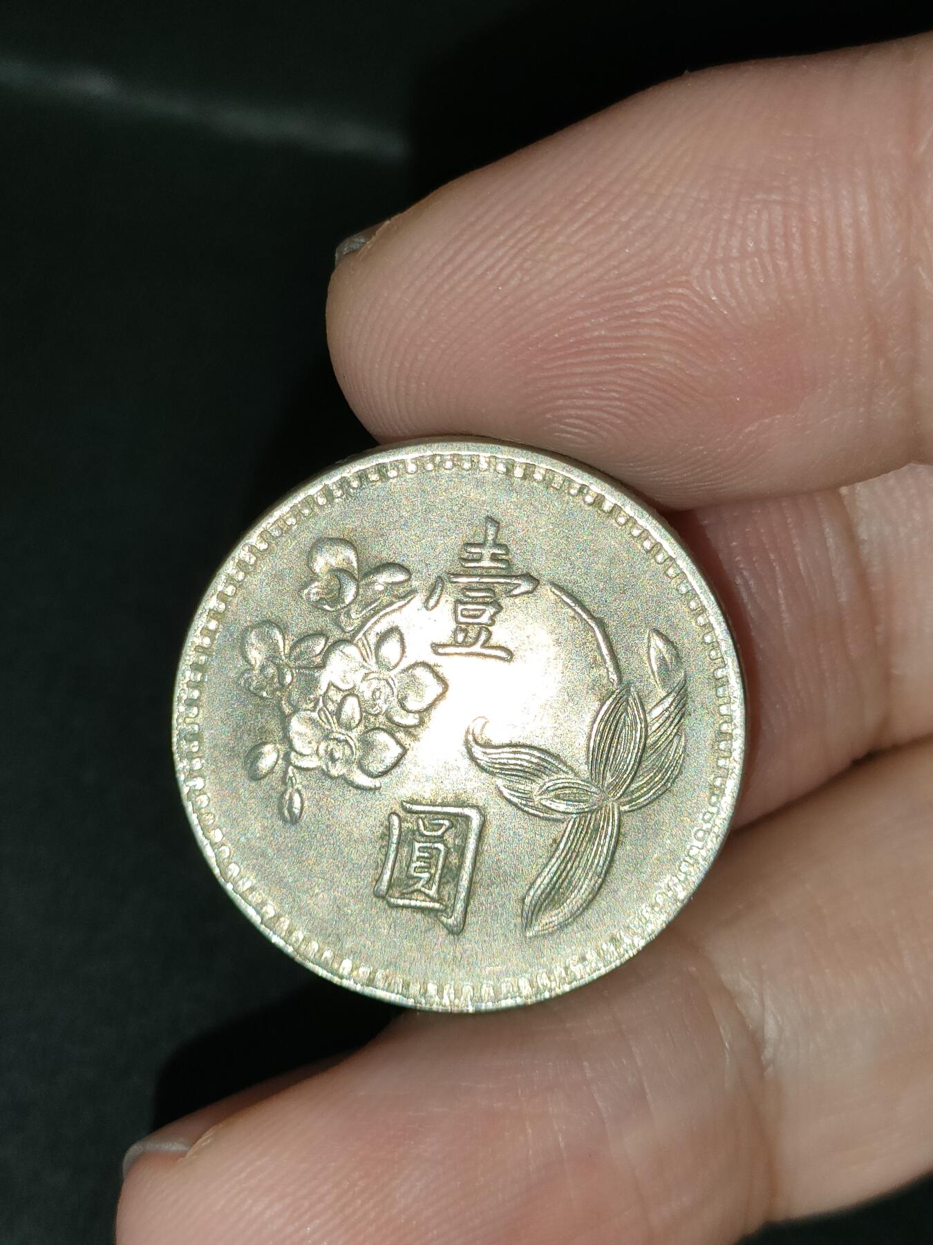 猩哥外币小铺➨【第212场】 壹圆