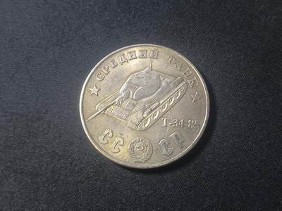 罗岚⭐爱藏⭐甄选专拍第二场-分享拍场赚佣（实体店在建中···） - 苏联伟大卫国战争胜利T-34坦克纪念章