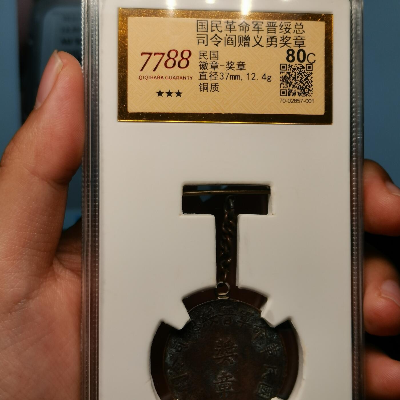 流光霞彩—冬季银元徽章专场 国民革命军晋绥军总司令闫赠 义勇奖章