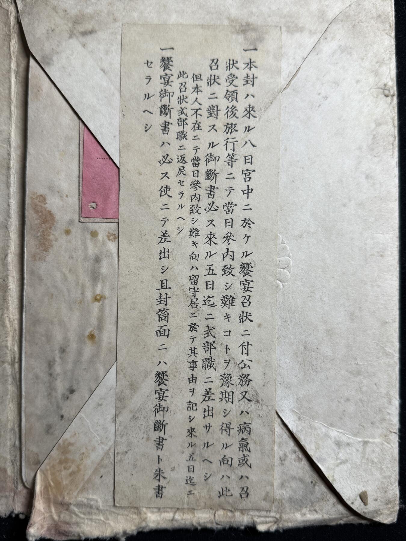欢庆元旦！戎马世界章牌大赏第109期元旦大拍 日本陆军中将古海嚴潮皇太子午宴邀请单，有严重泡水破损