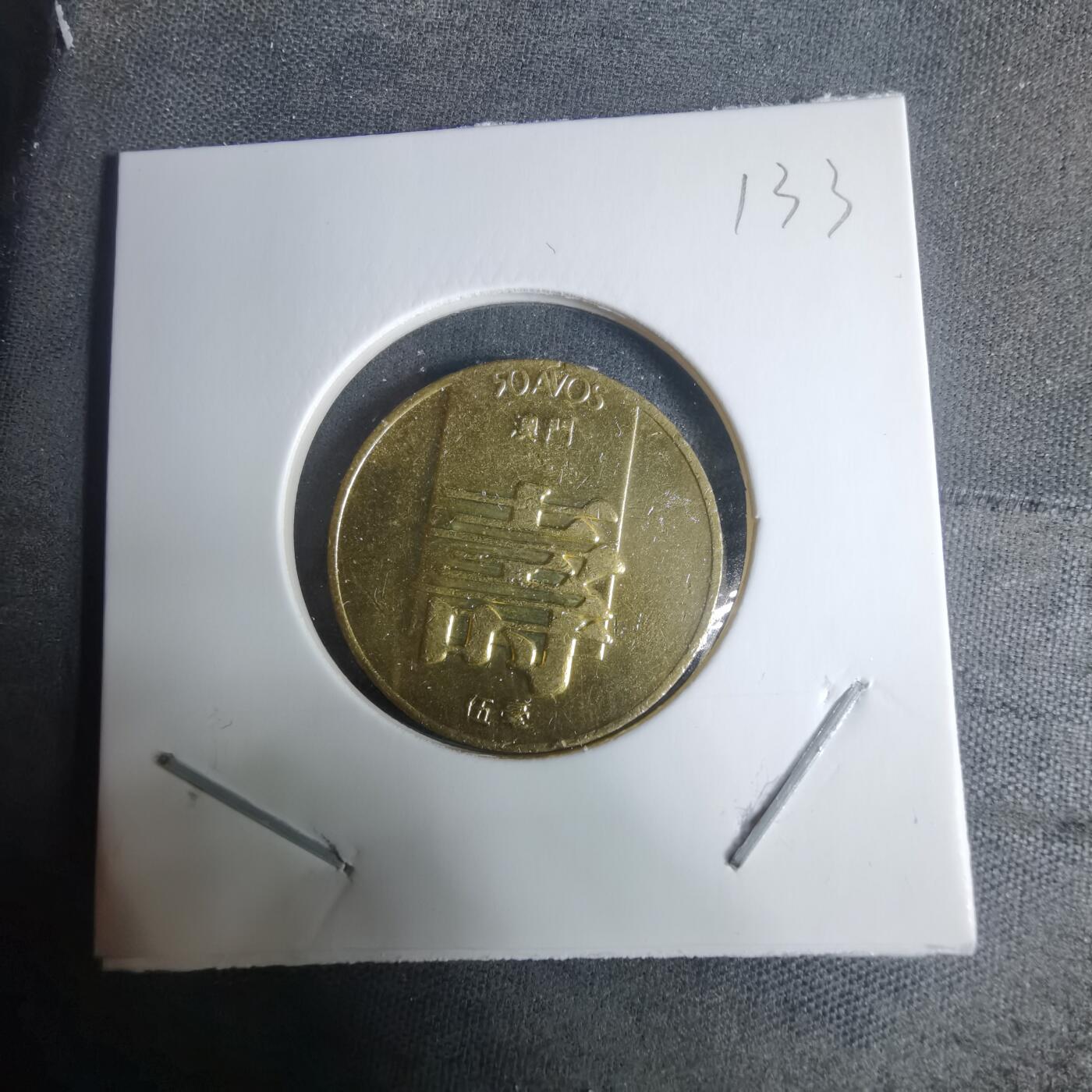 沼泽如烟--第940场 澳门1982年寿