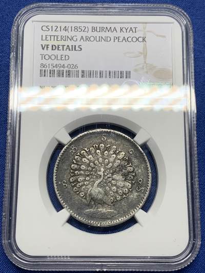 《竞宝斋》第449场 周日，周一，周二  3场连拍 （全场包邮，欢迎送拍） - NGC VFD 缅甸 1852年 孔雀 1KYAT银币 经典品种