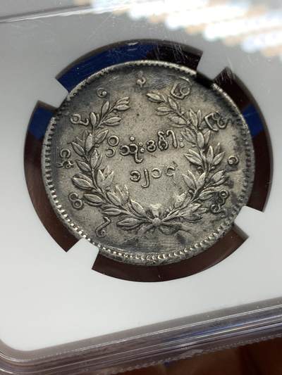 《竞宝斋》第449场 周日，周一，周二  3场连拍 （全场包邮，欢迎送拍） NGC VFD 缅甸 1852年 孔雀 1KYAT银币 经典品种