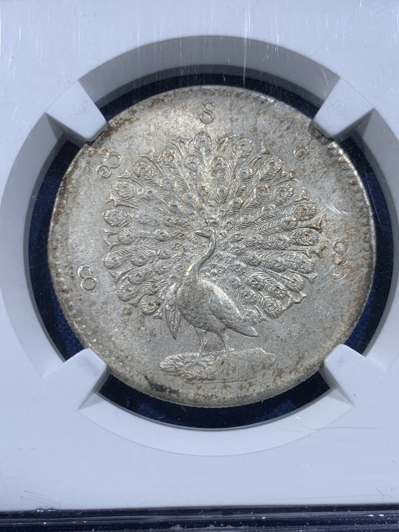 《竞宝斋》第449场 周日，周一，周二  3场连拍 （全场包邮，欢迎送拍） NGC MS61 缅甸1852年孔雀KYAT银币 眼喙锐利 羽毛丰满 原味包浆 顶级状态 孔雀价格一向注重状态 62以上的价格已令人仰望 可谓MS级别的最佳性价比之选 同分价格天差地别 东南亚四大神兽之一