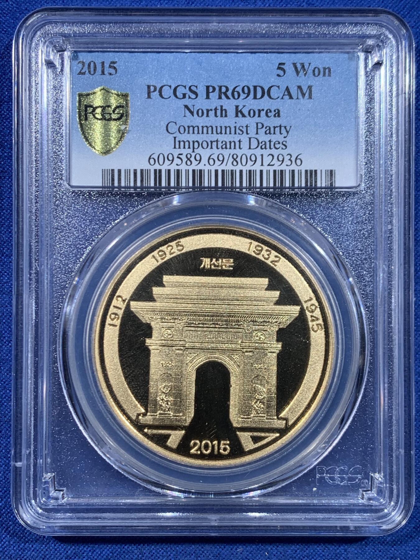 《竞宝斋》第449场 周日，周一，周二  3场连拍 （全场包邮，欢迎送拍） 两枚一组 PCGS PR69DCAM 朝鲜2015年凯旋门纪念币 5Won+2Won 高分 不多见的品种