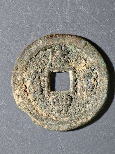 97期回流戒指饰品杂件纪念章丝路钱币专场 - B钱币版式