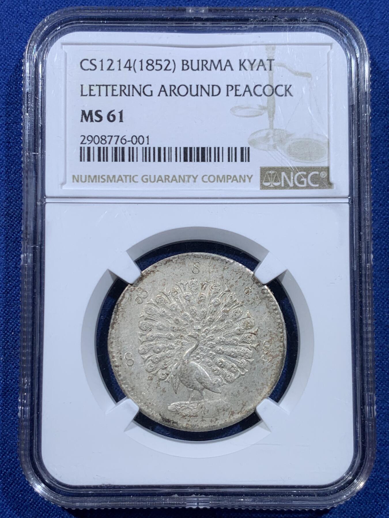《竞宝斋》第449场 周日，周一，周二  3场连拍 （全场包邮，欢迎送拍） NGC MS61 缅甸1852年孔雀KYAT银币 眼喙锐利 羽毛丰满 原味包浆 顶级状态 孔雀价格一向注重状态 62以上的价格已令人仰望 可谓MS级别的最佳性价比之选 同分价格天差地别 东南亚四大神兽之一