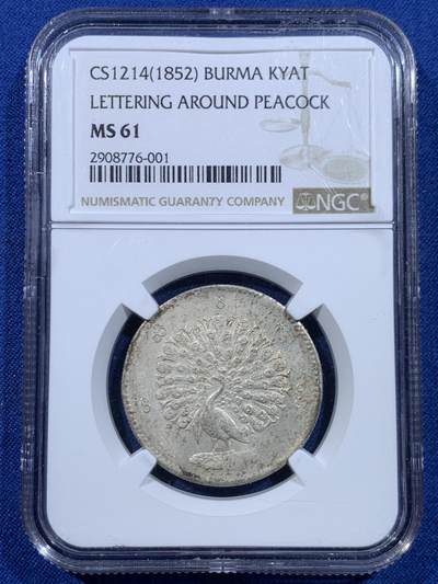 《竞宝斋》第449场 周日，周一，周二  3场连拍 （全场包邮，欢迎送拍） - NGC MS61 缅甸1852年孔雀KYAT银币 眼喙锐利 羽毛丰满 原味包浆 顶级状态 孔雀价格一向注重状态 62以上的价格已令人仰望 可谓MS级别的最佳性价比之选 同分价格天差地别 东南亚四大神兽之一