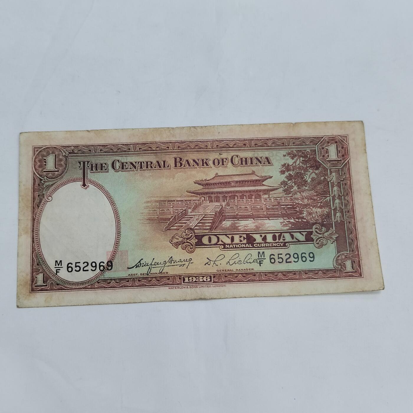 PCAI钱币  21-669  纸币小专场