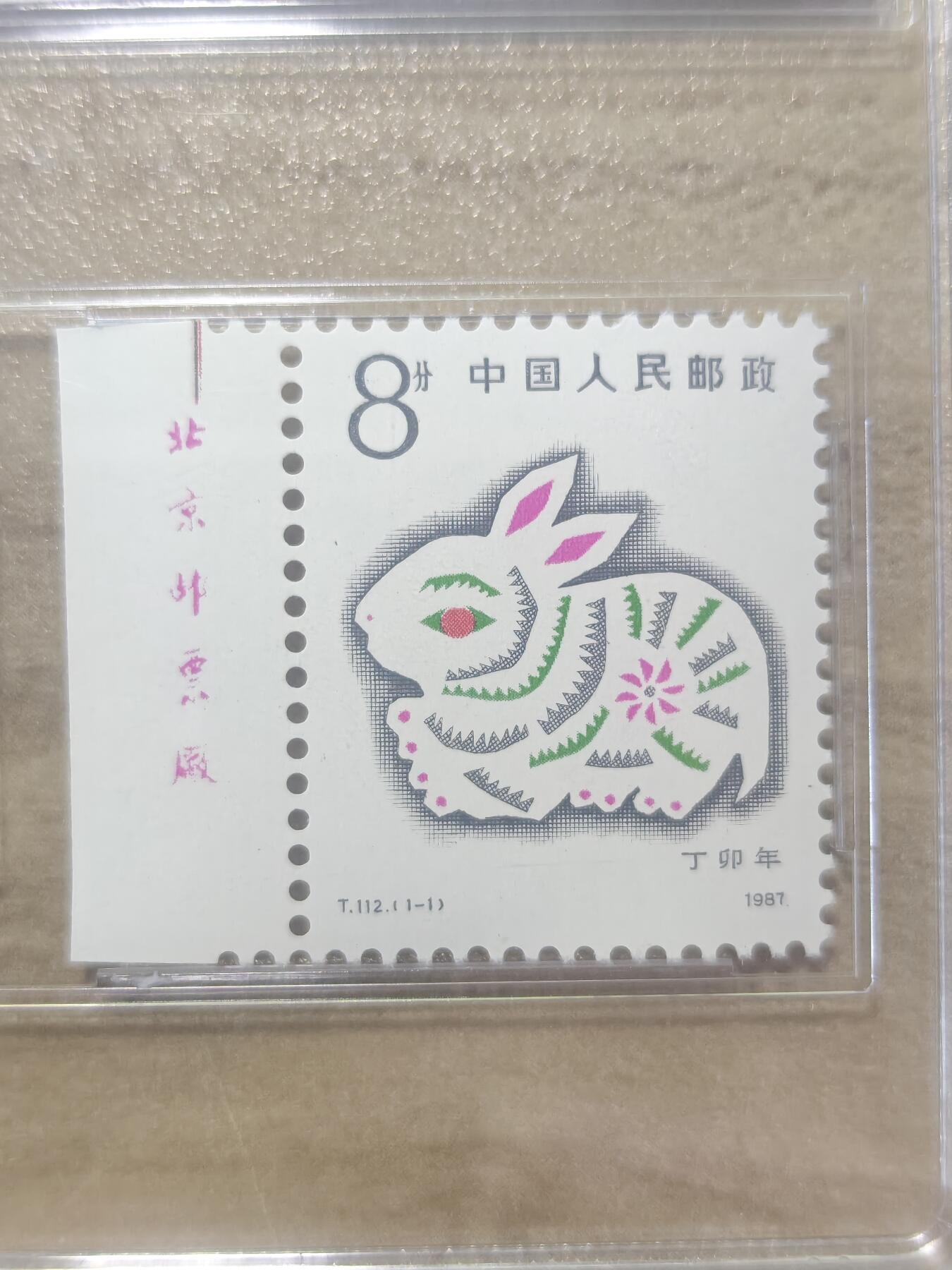 【厂铭精品】T112一轮生肖兔 左厂铭  ASG90高分一枚，一轮生肖精品票，配套必备，超人气品种，喜欢不要错过。【一手出分，壳子完好无划痕，藏家首选】