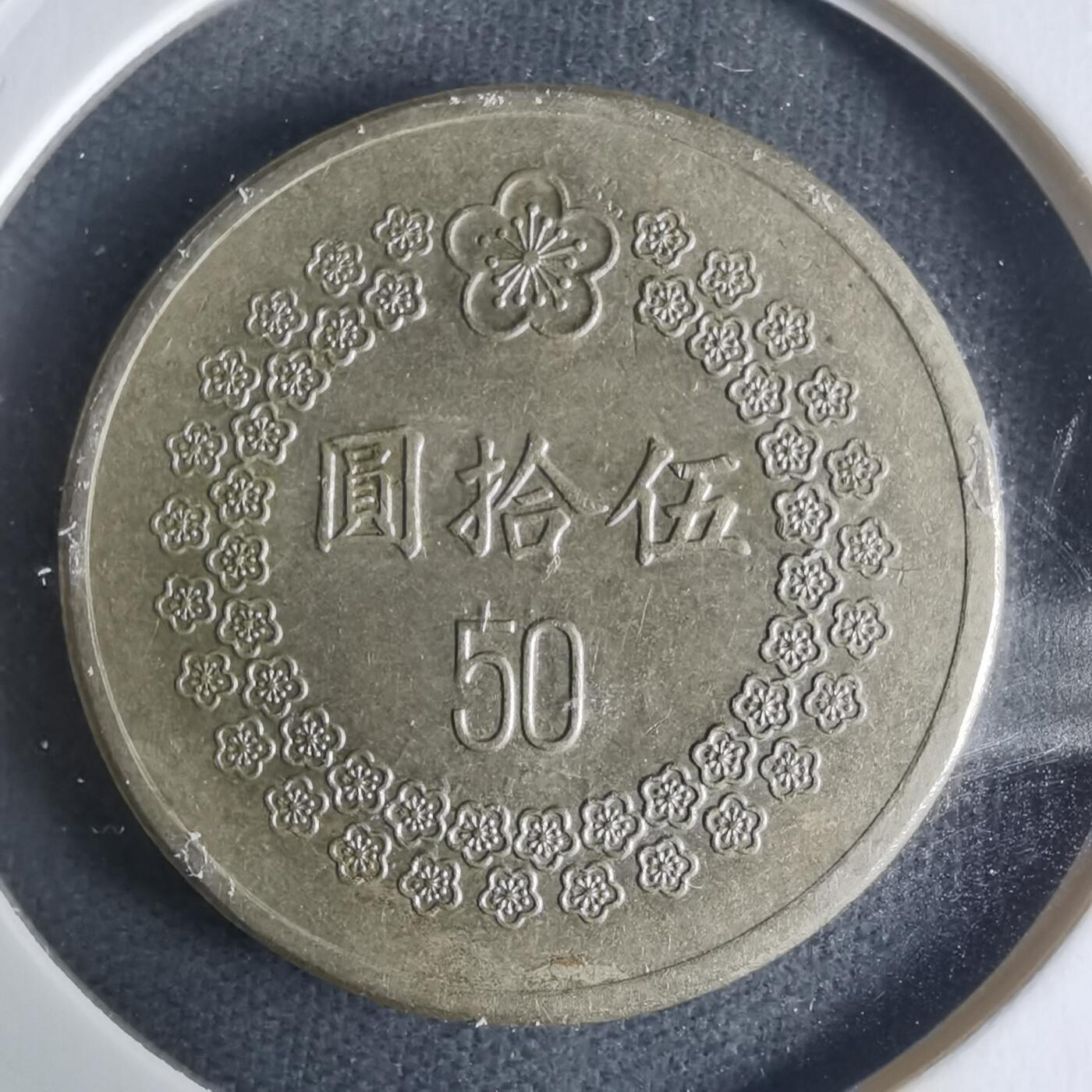 沼泽如烟--第942场 民国八十一年五十元