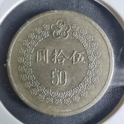 沼泽如烟--第942场 - 民国八十一年五十元