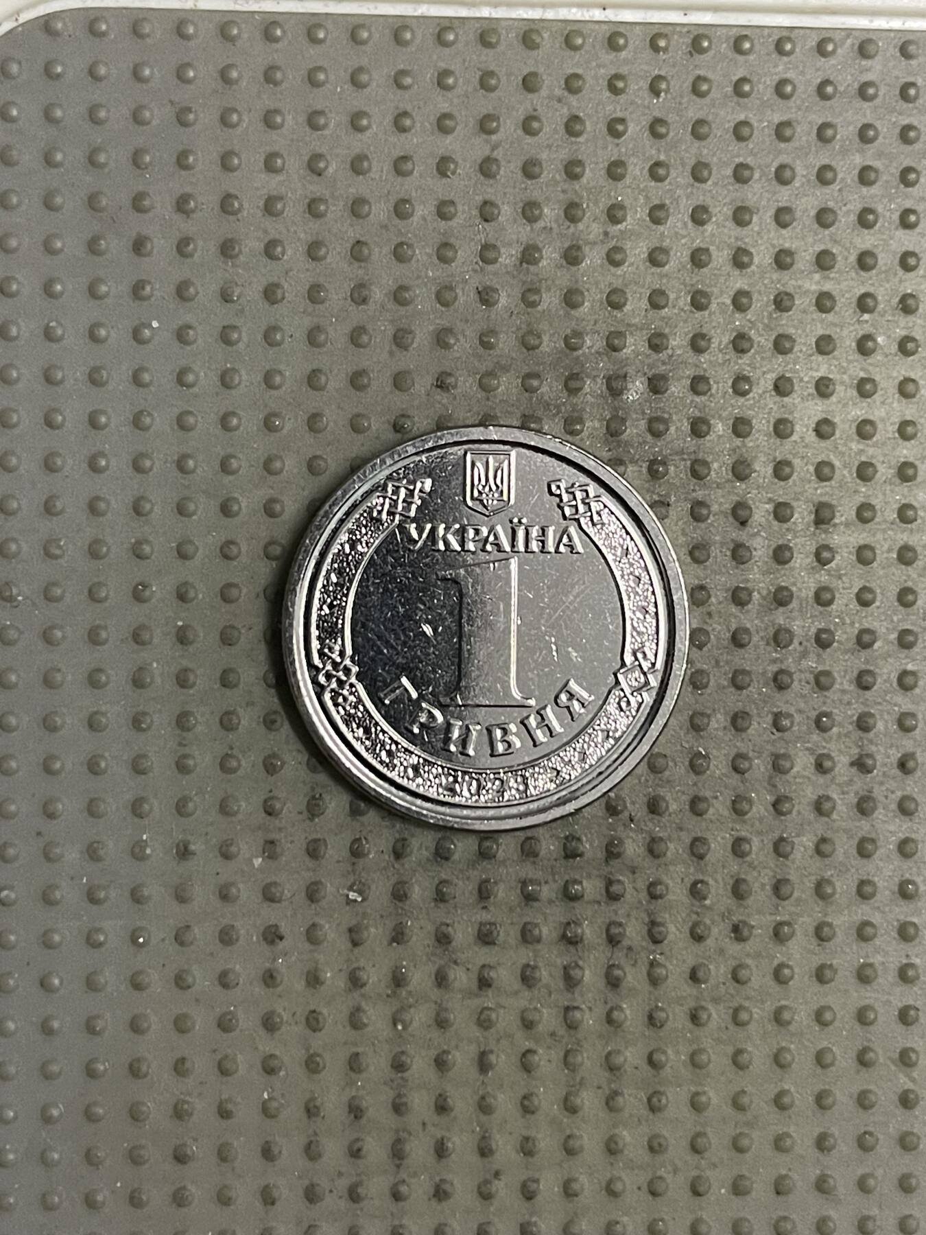 2025年第145场各国散币拍卖（总第145场） 乌克兰2023年1格里夫纳