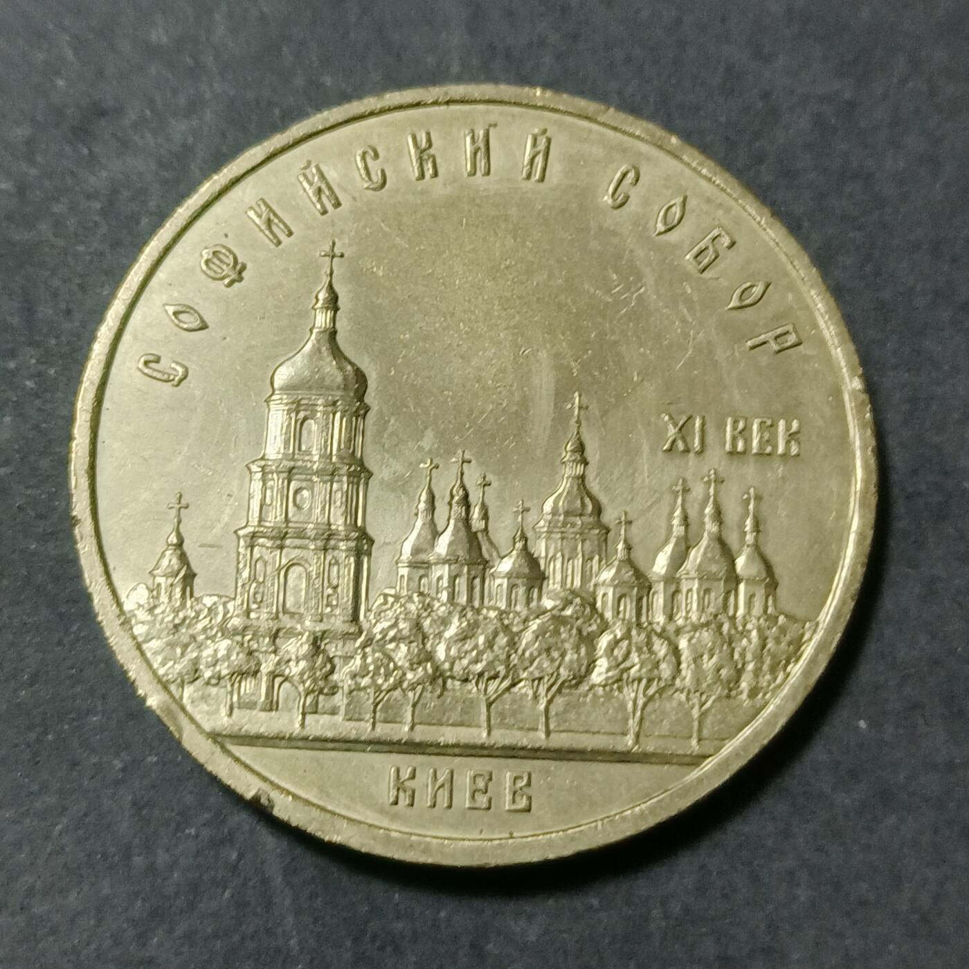 【游宝包邮场】蛇年第101期 世界各国纪念币 苏联-5卢布纪念币 基辅КИЕВ