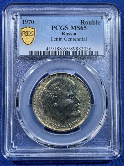 《竞宝斋》第449场 周日，周一，周二  3场连拍 （全场包邮，欢迎送拍） PCGS MS65 苏联1970年1卢布列宁百年诞辰纪念币！