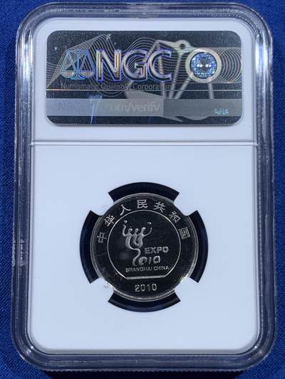 《竞宝斋》第449场 周日，周一，周二  3场连拍 （全场包邮，欢迎送拍） NGC PF67UC 中国2010年上海世博会1元精制纪念币