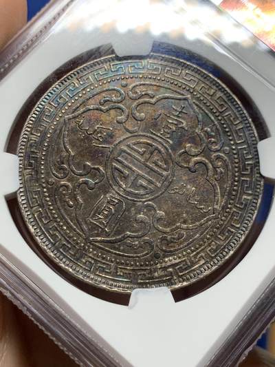 《竞宝斋》第449场 周日，周一，周二  3场连拍 （全场包邮，欢迎送拍） NGC MS62 英国 1901 C 站洋 银币 C厂品种少见 极其漂亮五彩黑包浆 打制精美 不可错过的藏品