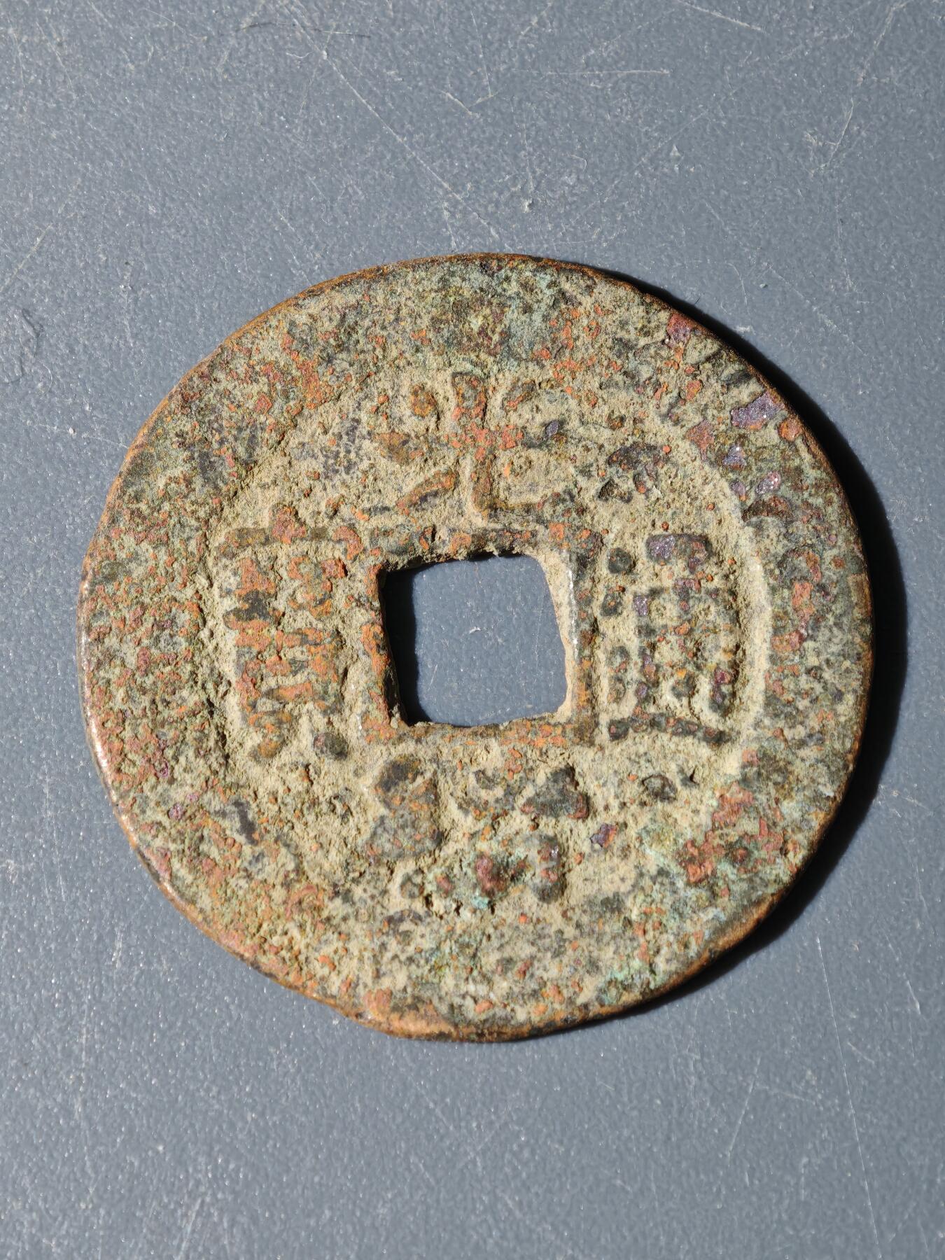 97期回流戒指饰品杂件纪念章丝路钱币专场 A钱币版式