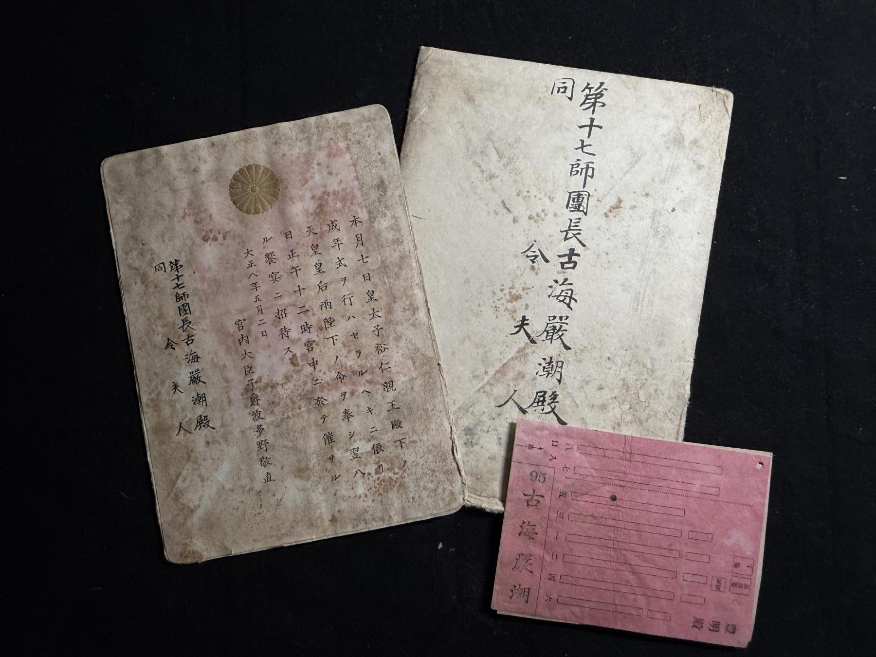 欢庆元旦！戎马世界章牌大赏第109期元旦大拍 日本陆军中将古海嚴潮皇太子午宴邀请单，有严重泡水破损