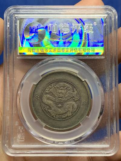 《竞宝斋》第449场 周日，周一，周二  3场连拍 （全场包邮，欢迎送拍） 闻德评级 云南半圆龙 二空圈高银版 眼镜龙 字口龙鳞都很不错