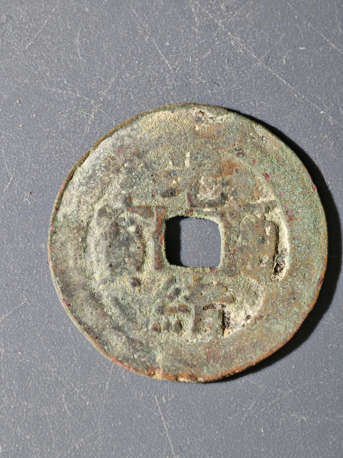 97期回流戒指饰品杂件纪念章丝路钱币专场 B钱币版式