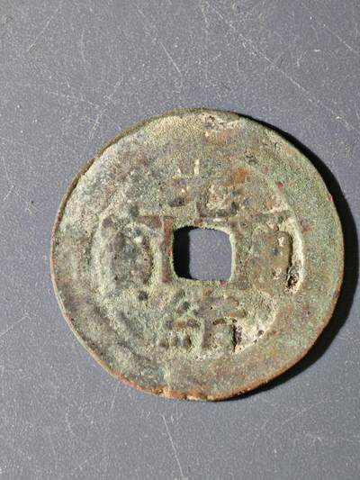 97期回流戒指饰品杂件纪念章丝路钱币专场 - B钱币版式